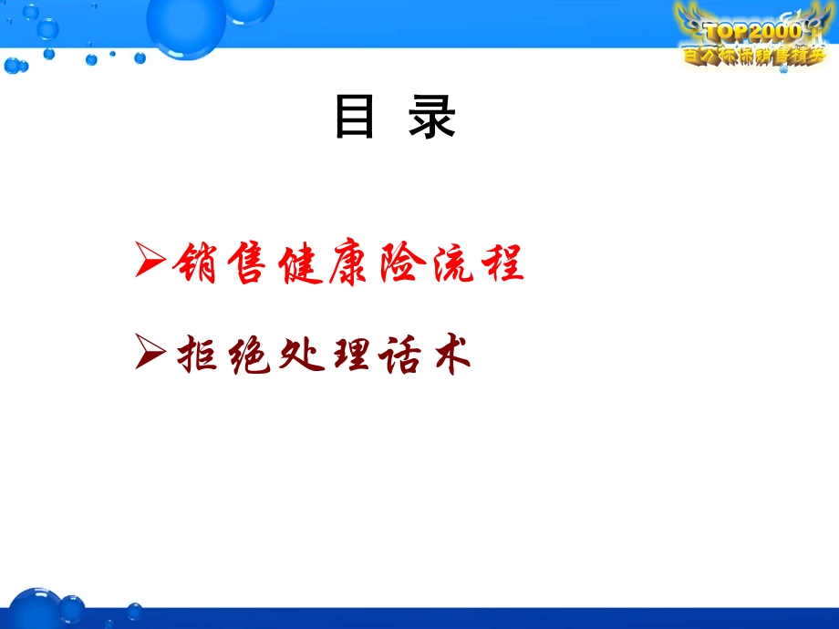 人寿保险公司培训：如何销售健康险.ppt_第3页