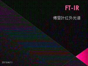 FTIR原理及应用.ppt