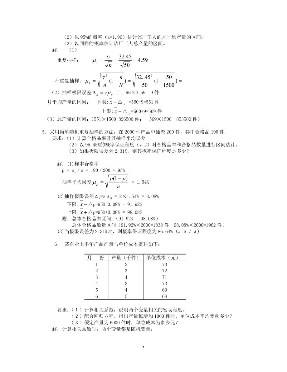 年【统计学原理】考试必备小抄(计算题)(新)1.doc_第3页