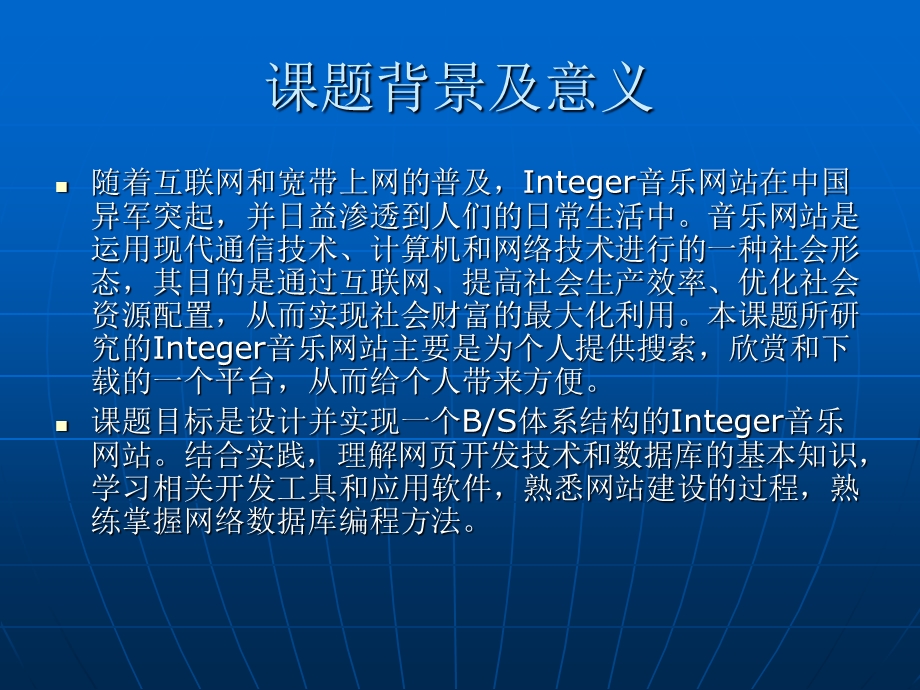 音乐网站设计.ppt_第2页