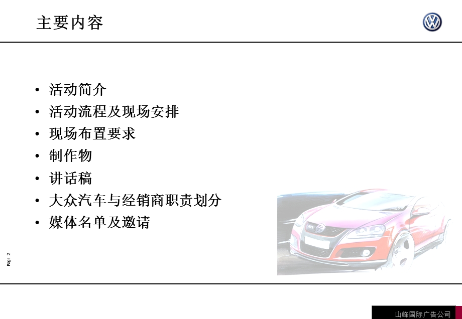 大众汽车GT1车型赏车会策划方案.ppt_第2页
