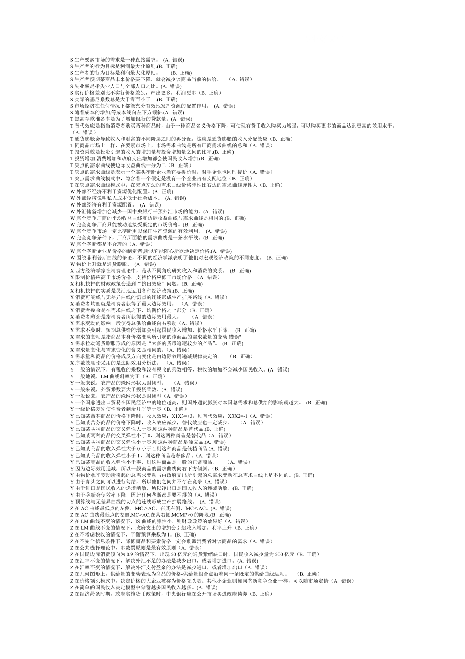 年【电大】西方经济学判断、名词配对、简答论述、计算小抄参考.doc_第3页