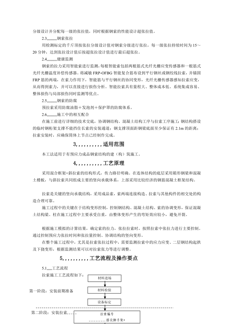 预应力斜拉索房建结构施工工法.doc_第3页