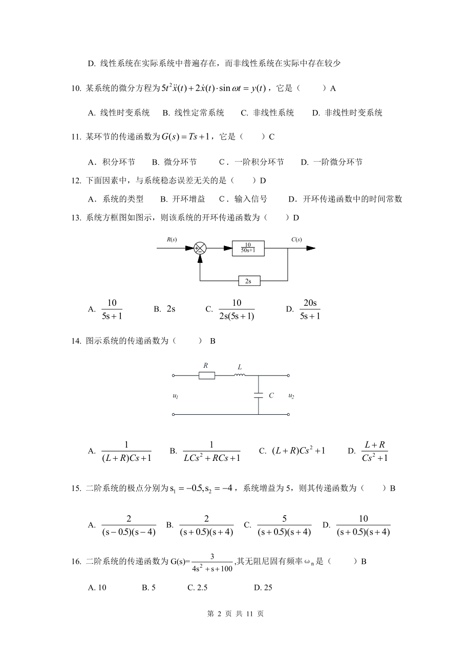 电大机电控制工程基础期末复习资料及参考答案)小抄参考.doc_第2页