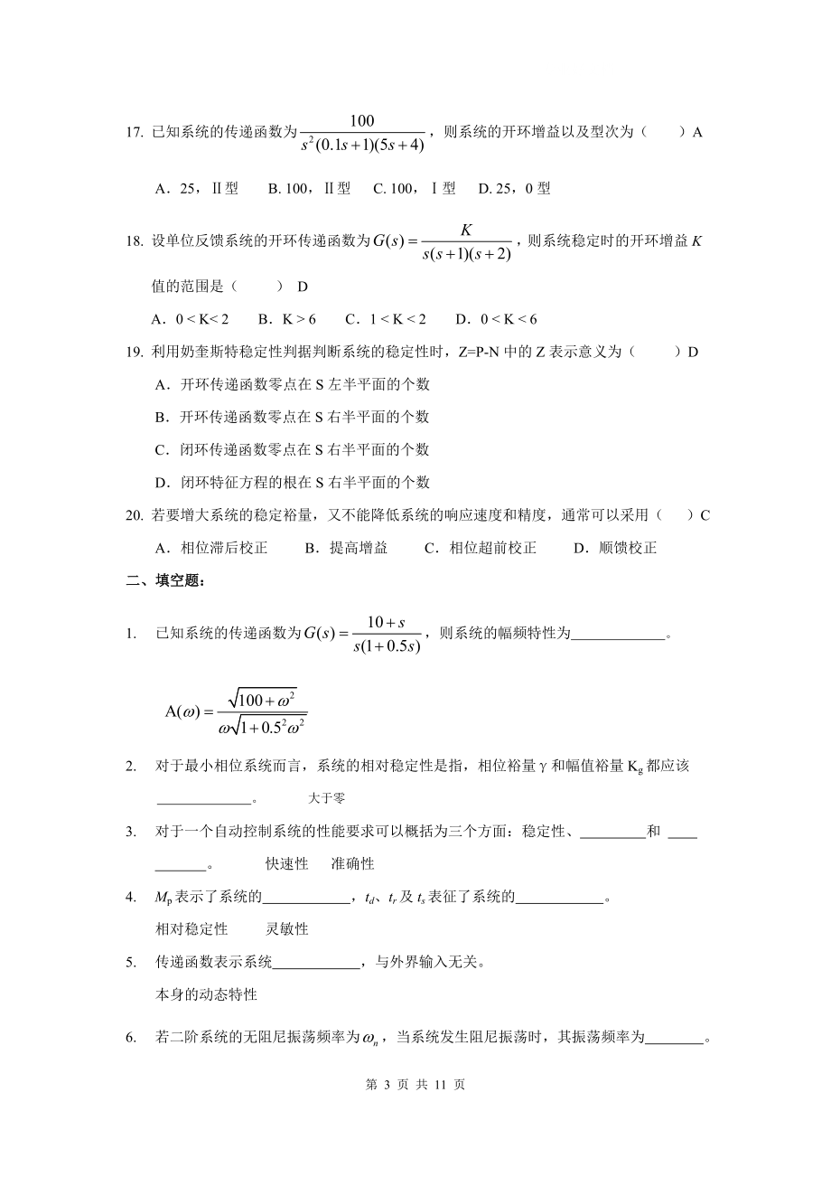 电大机电控制工程基础期末复习资料及参考答案)小抄参考.doc_第3页