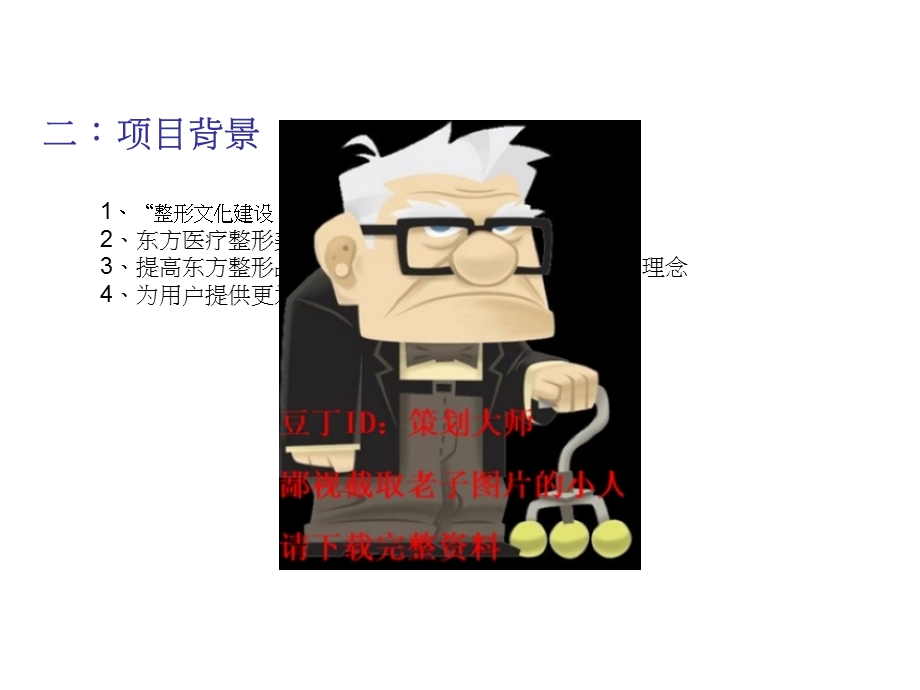 “东方医疗整形美容医院”“开业典礼整合营销（阶段性）推广方案.ppt_第3页