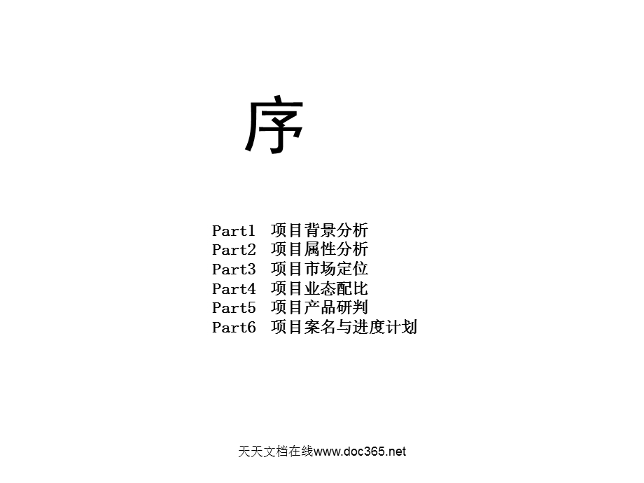 上海9号线泗泾站轨道商业项目前期策划提案65PPT.ppt_第2页
