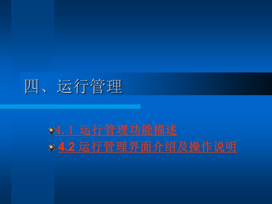 运行管理培训课件PPT.ppt_第1页