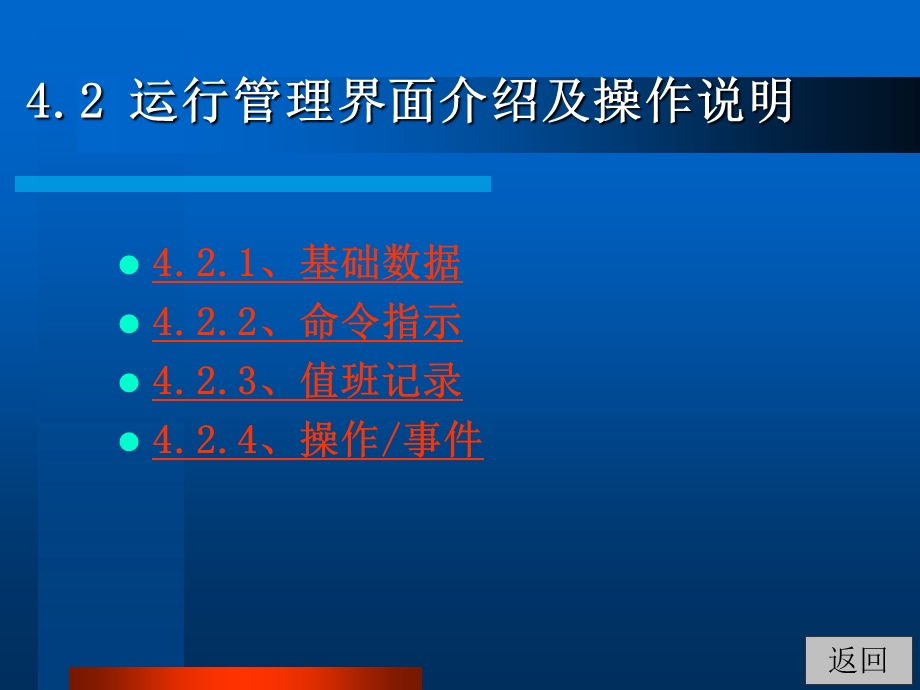 运行管理培训课件PPT.ppt_第3页