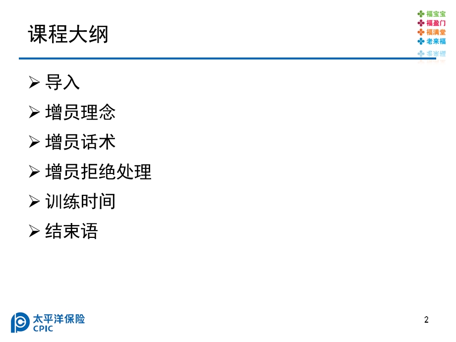 保险公司增员学堂：浅谈增员.ppt_第2页