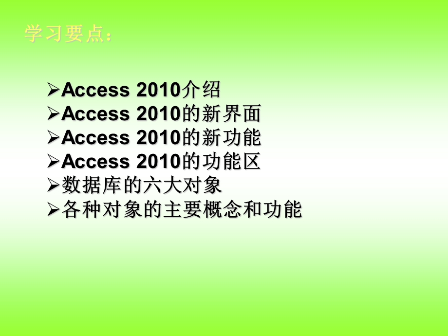 Access 数据库案例教程第2章 Access 数据库.ppt_第3页