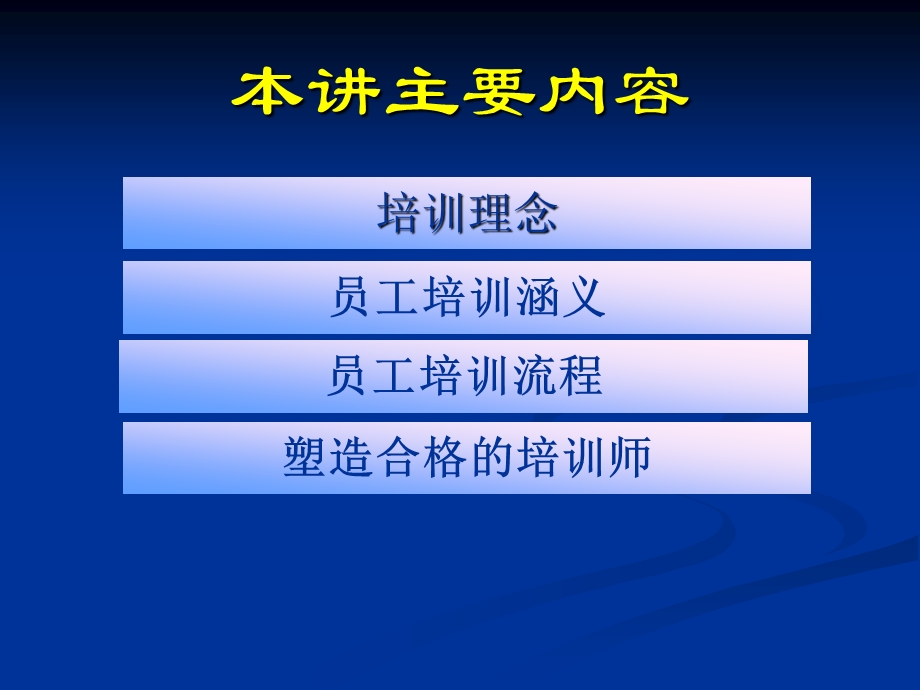 企业员工培训课件挖掘潜能 共同成长.ppt_第2页