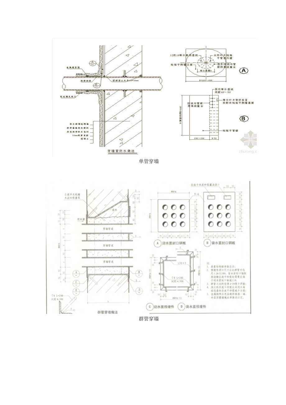 车库防水技术交底.doc_第3页