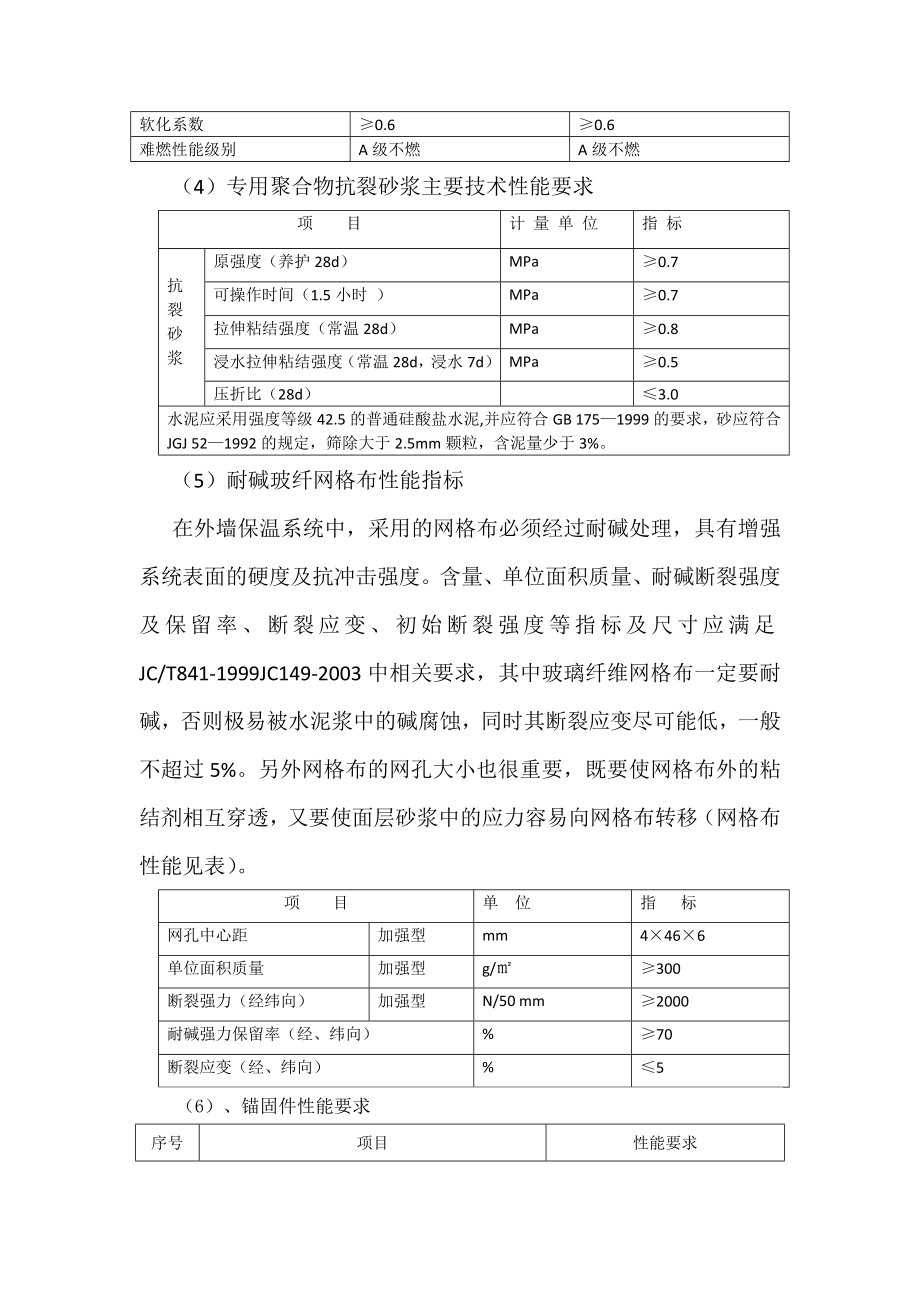 膨胀玻化微珠外墙保温施工工艺（含节点详图）.doc_第3页