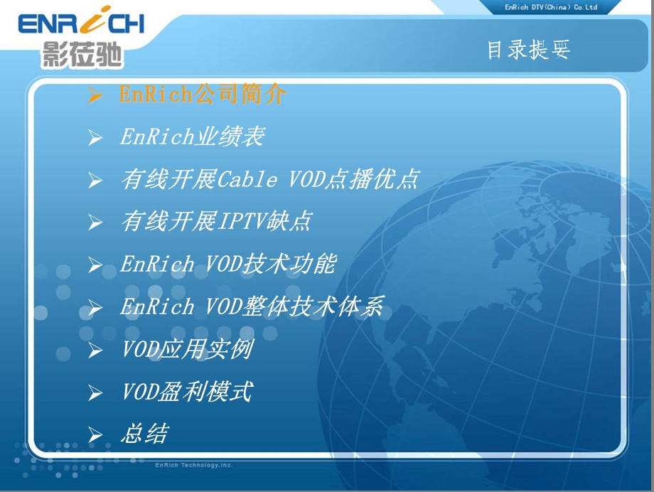 VOD互动电视系统技术交流.ppt_第2页