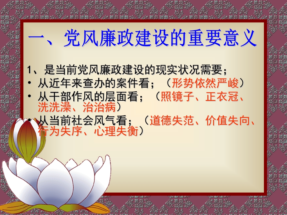 做廉洁自律表率当人民满意公仆.ppt_第3页