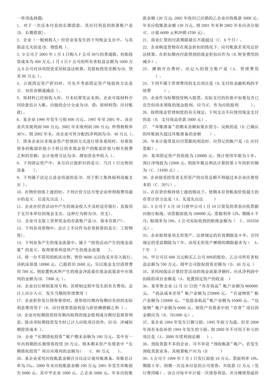 年【中级财务会计】小抄(考试必备).doc_第1页