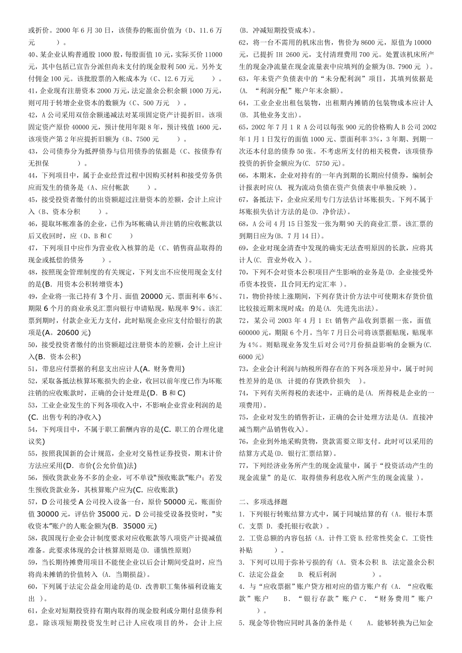 年【中级财务会计】小抄(考试必备).doc_第2页