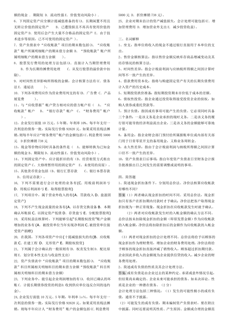 年【中级财务会计】小抄(考试必备).doc_第3页