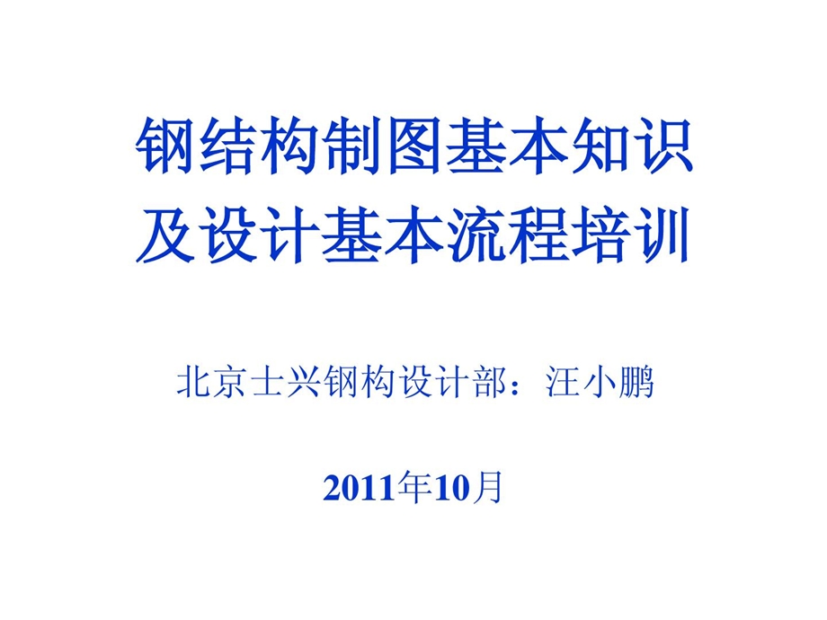 钢结构制图基础规定.ppt_第1页