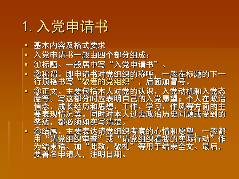 党员组织委员培训班.ppt_第3页