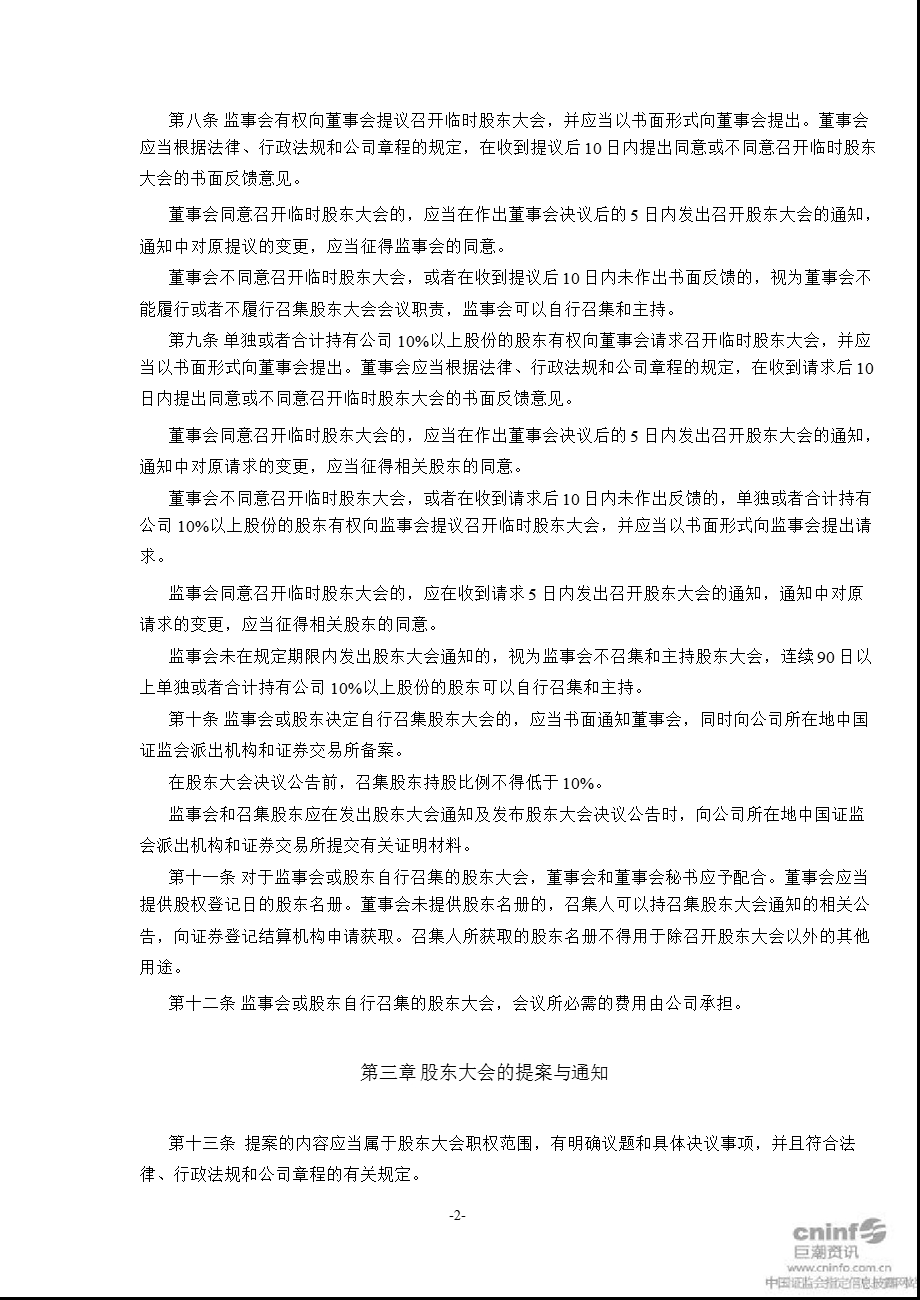 霞客环保：股东大会议事规则（4月） .ppt_第2页