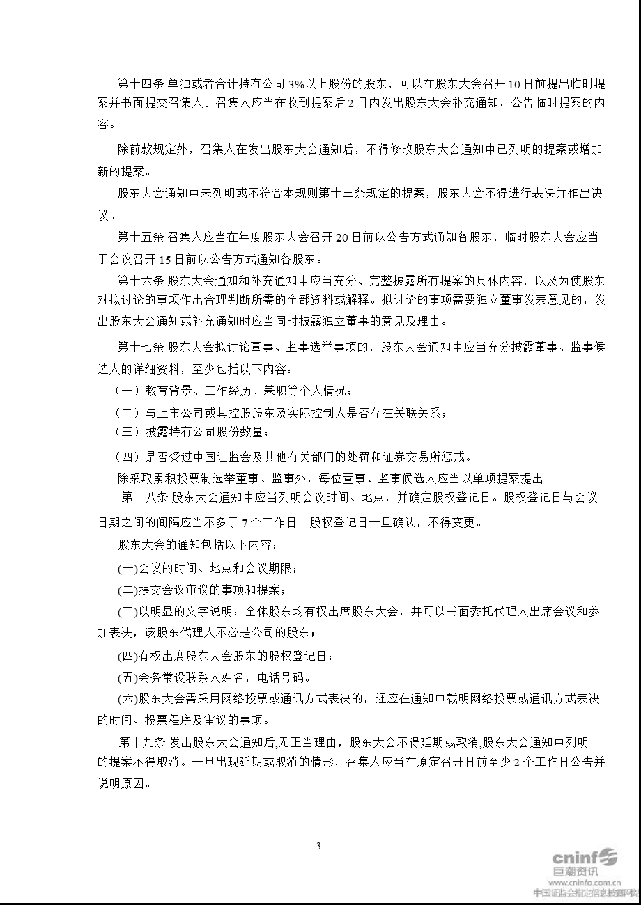 霞客环保：股东大会议事规则（4月） .ppt_第3页