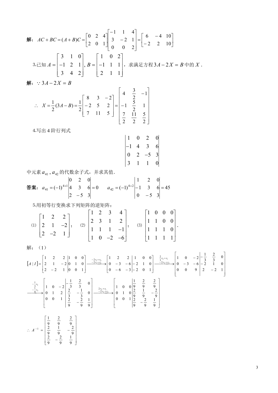 电大【工程数学】形成性考核册答案.doc_第3页