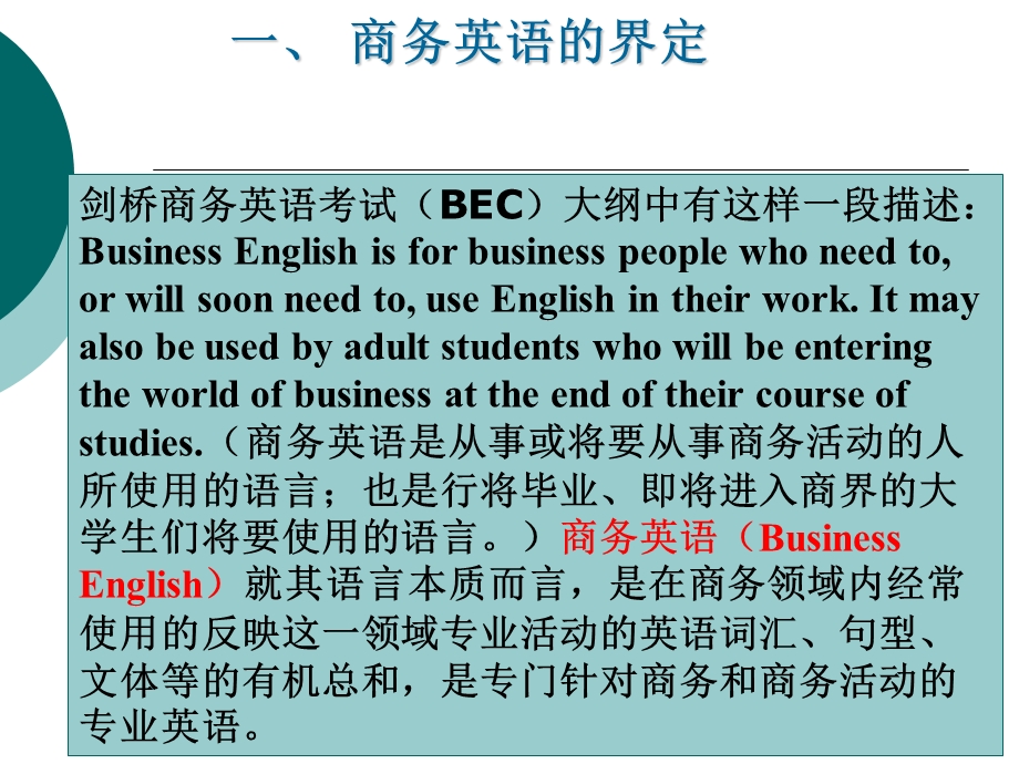Introduction of Business English关于商务英语.ppt_第2页