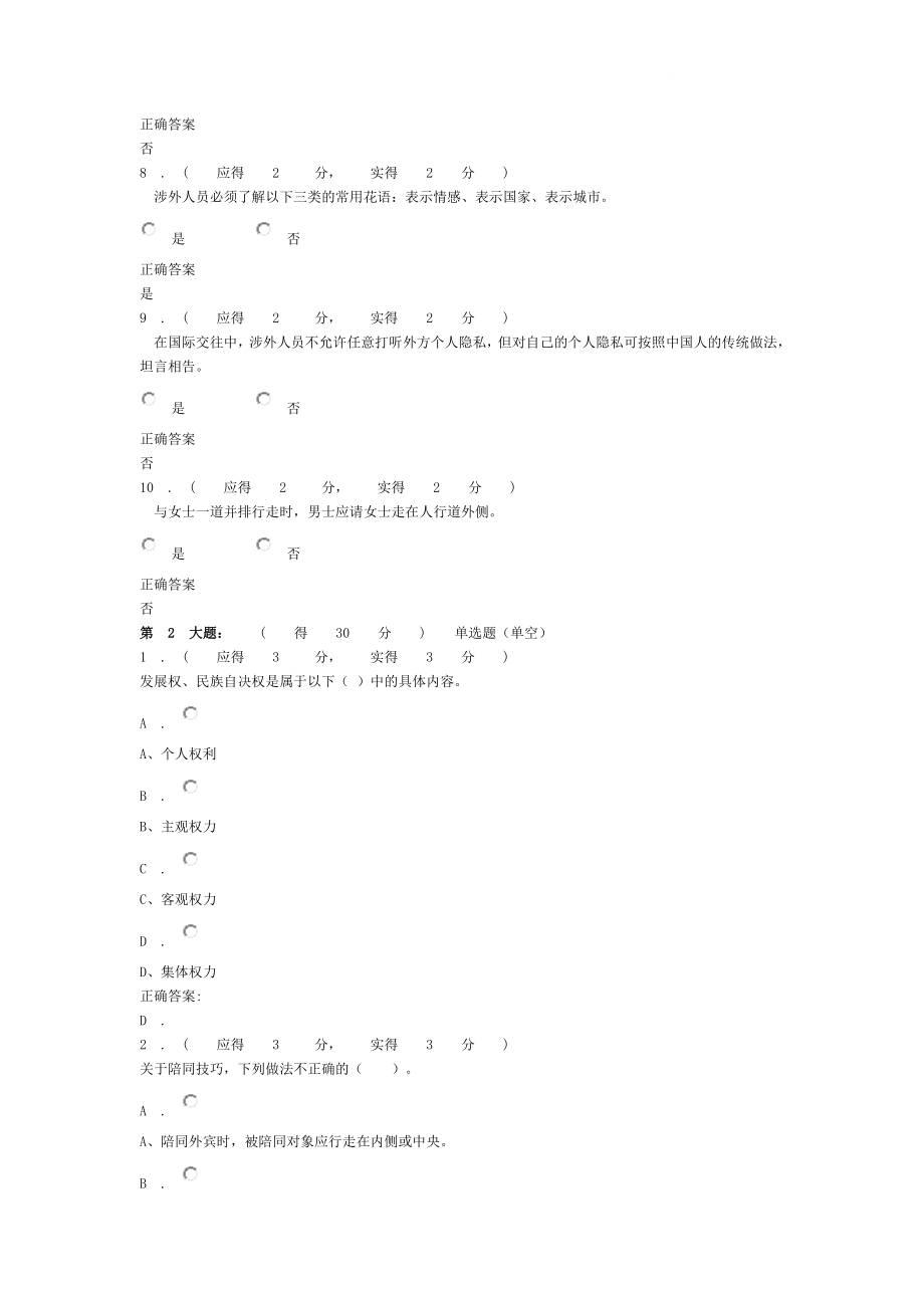 电大国际礼仪概论(本)形成性考核作业1答案.doc_第2页