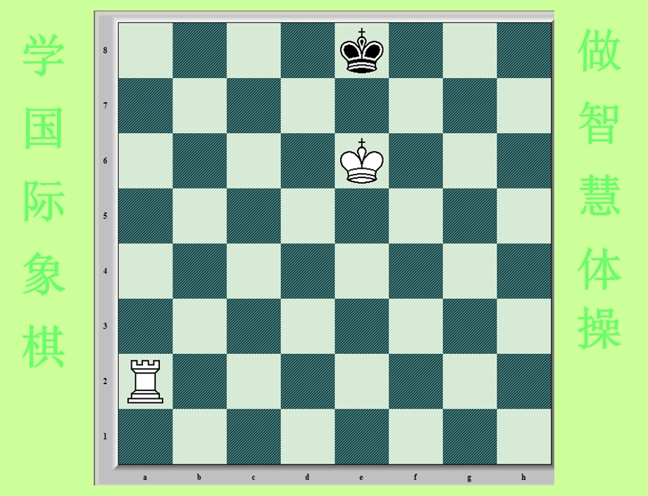 国际象棋一级习题1.ppt_第2页