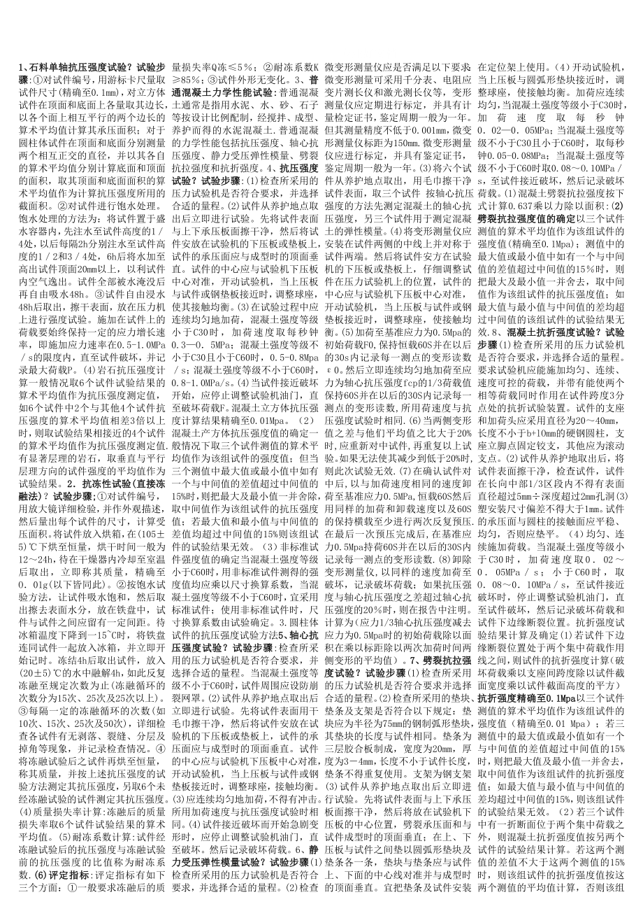 电大公路试验检测员考试小抄(桥梁).doc_第1页