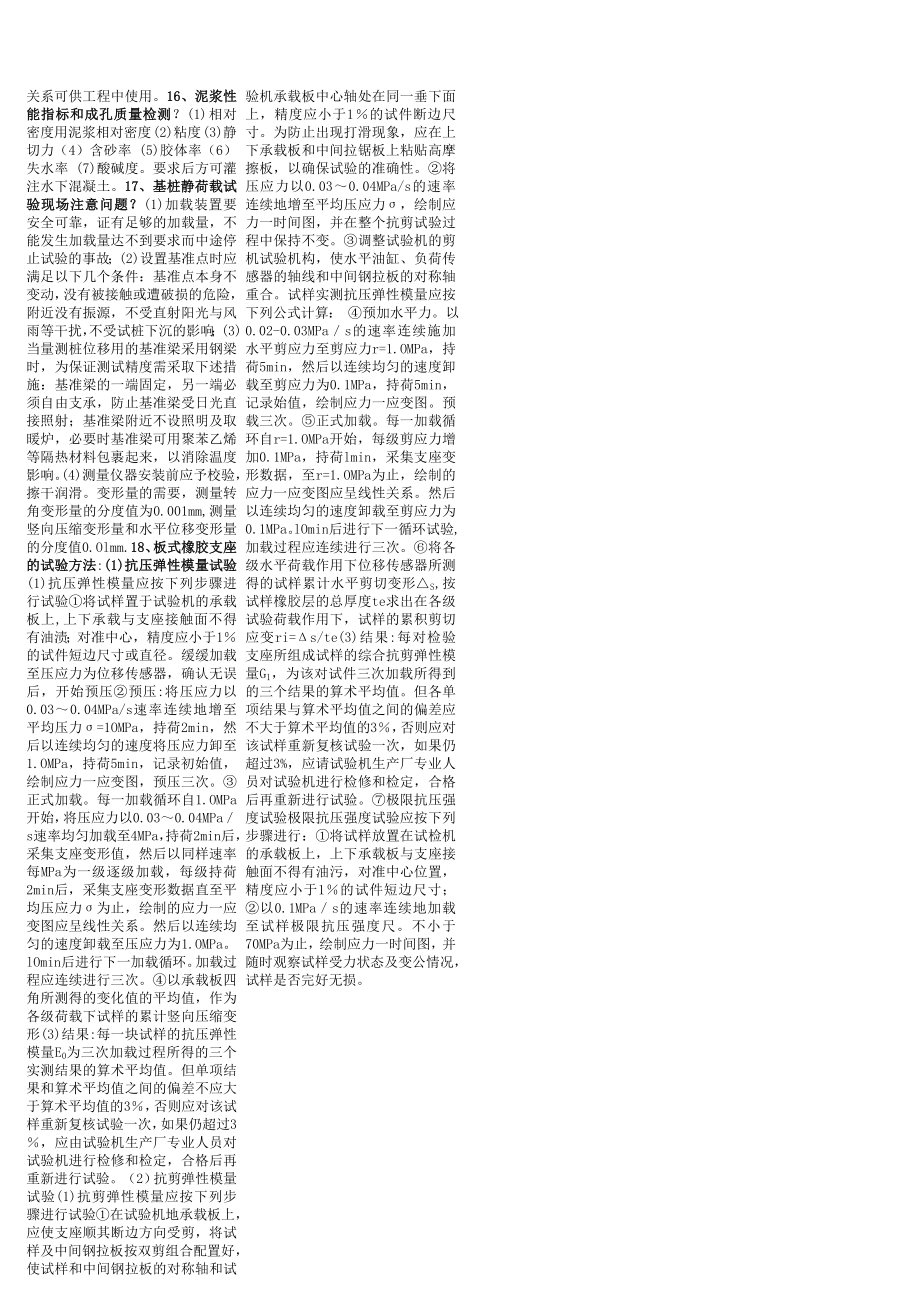 电大公路试验检测员考试小抄(桥梁).doc_第3页