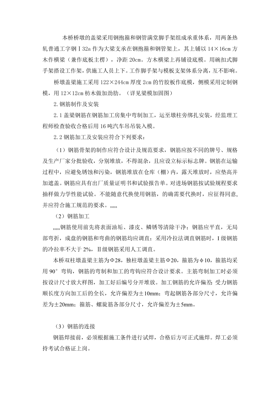 蓝商高速南秦河1号桥盖梁施工方案.doc_第2页