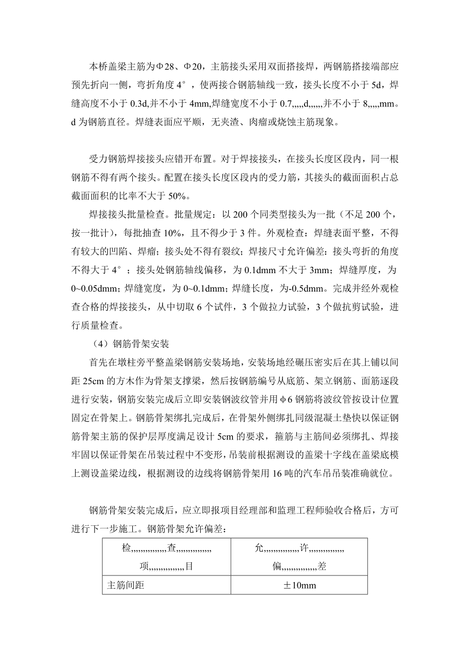 蓝商高速南秦河1号桥盖梁施工方案.doc_第3页