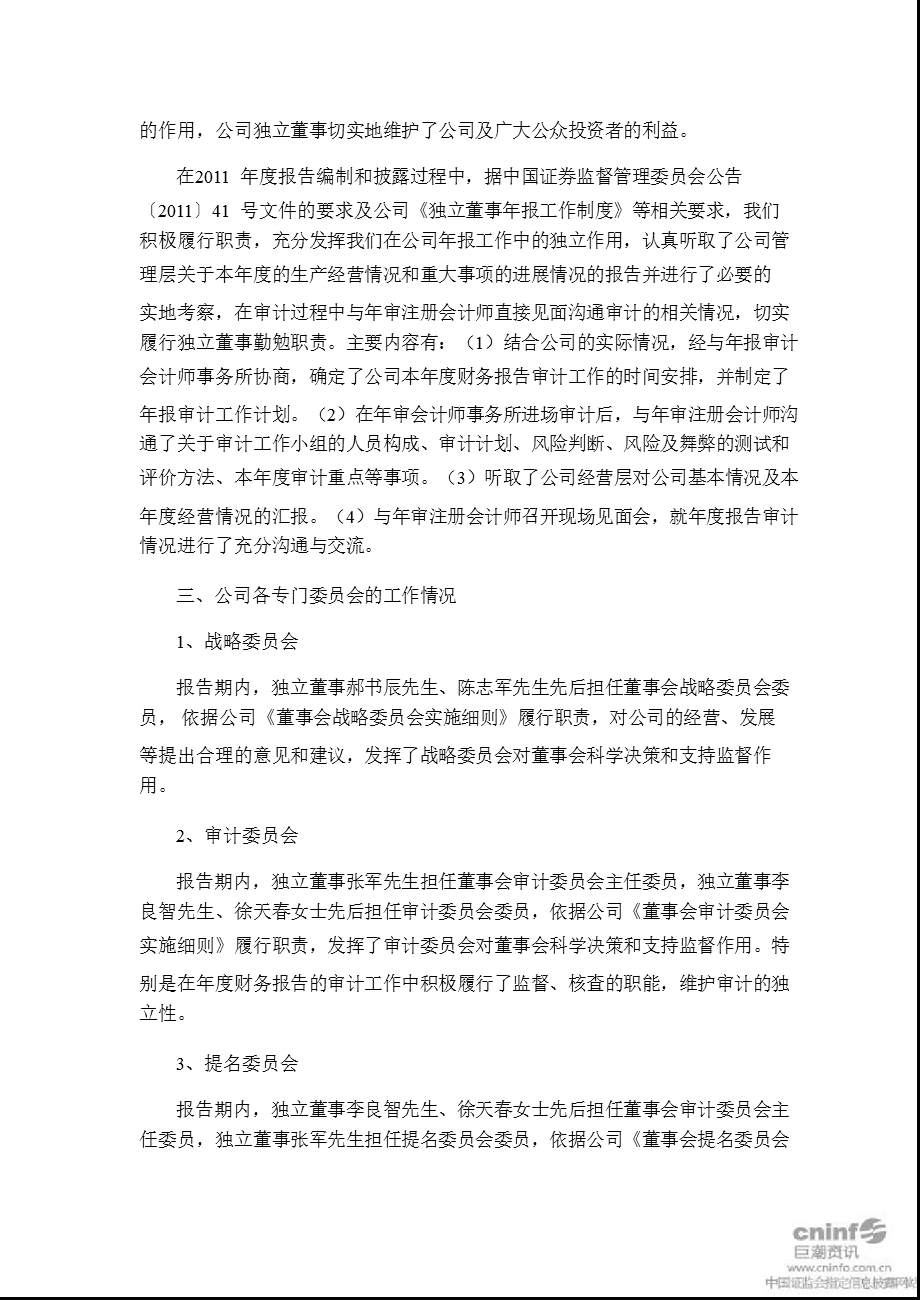 华意压缩：独立董事述职报告.ppt_第3页