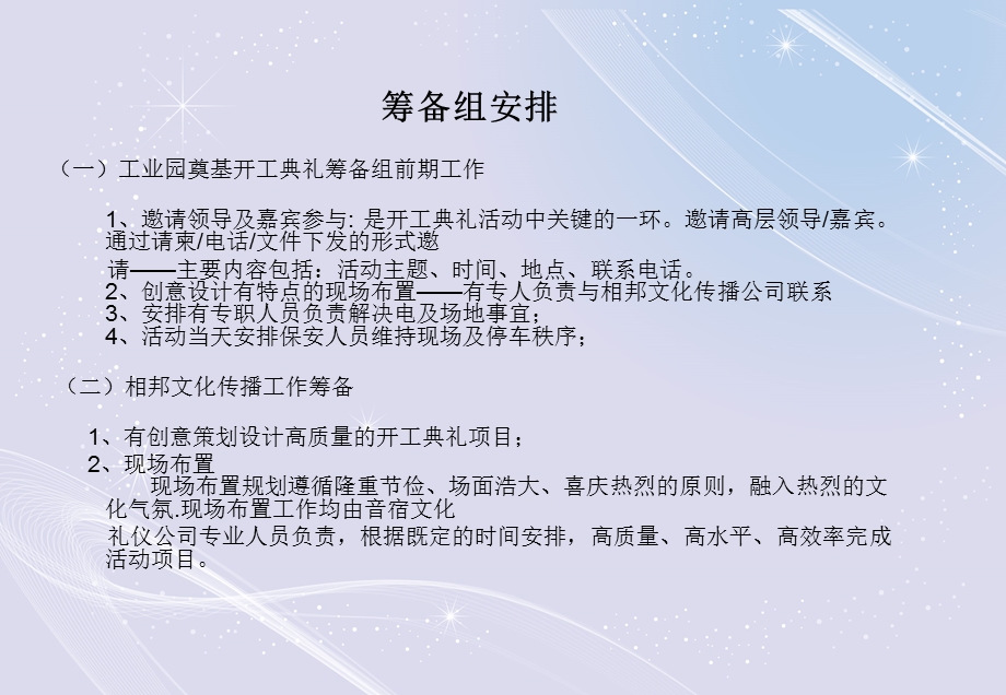 惠州工业园开工典礼奠基仪式及晚会活动策划案.ppt_第3页