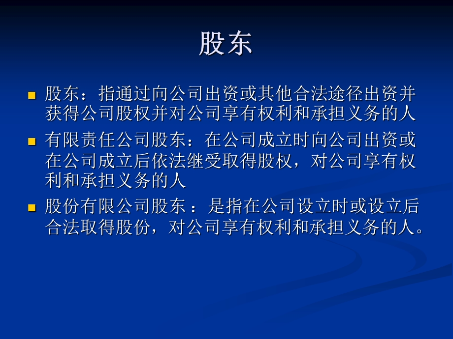 公司法中的股东会决议制度(修改版).ppt_第2页