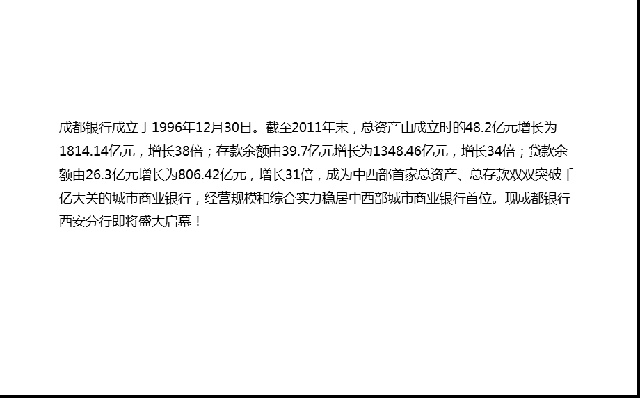 成都银行西安分行开业典礼活动方案【可编辑开业方案】 .ppt_第2页