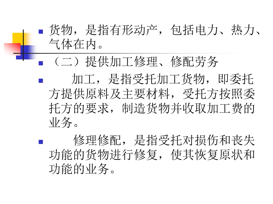 龙湖国内新增值税讲义.ppt_第2页