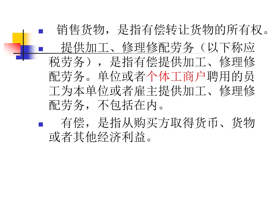 龙湖国内新增值税讲义.ppt_第3页