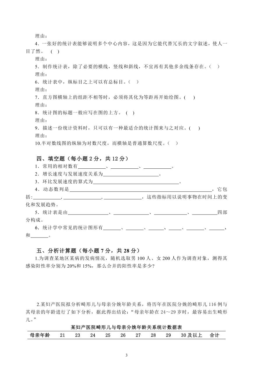 电大实用卫生统计学平时作业二小抄参考.doc_第3页