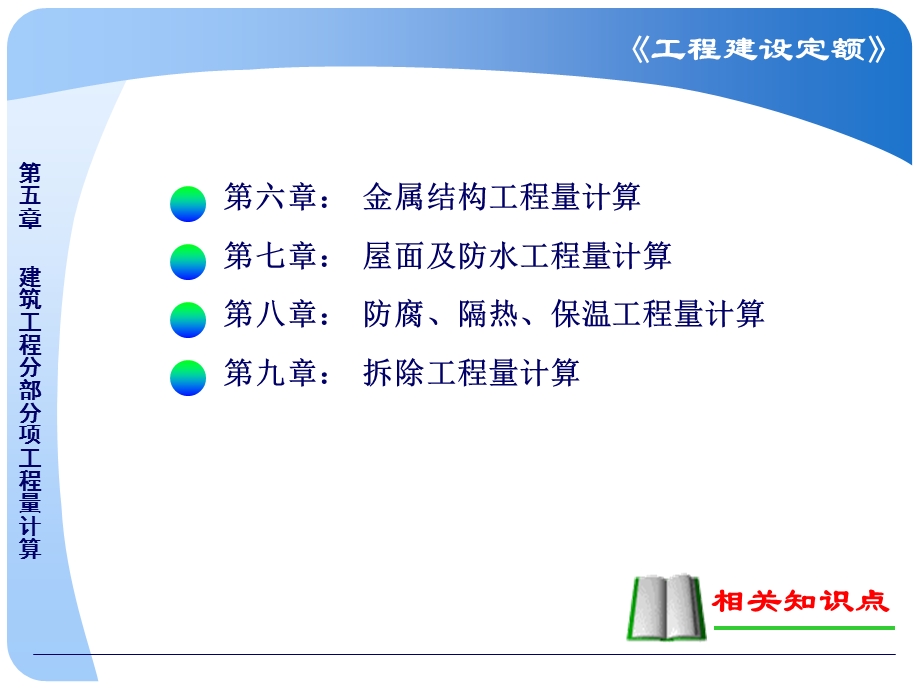 土石方工程量计算讲义讲稿(工程量清单、附图、计算公式).ppt_第2页