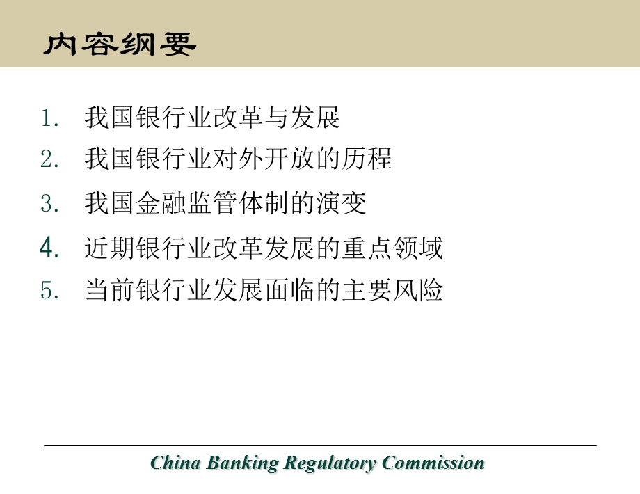 【精选资料】中国银行业改革开放历程及金融监管体制的演变.ppt_第2页