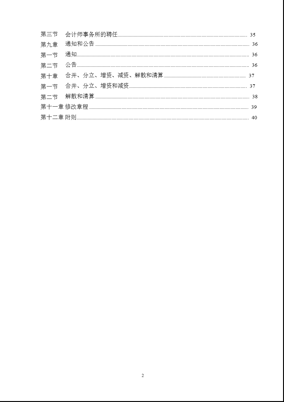 600448华纺股份公司章程（修订） .ppt_第2页