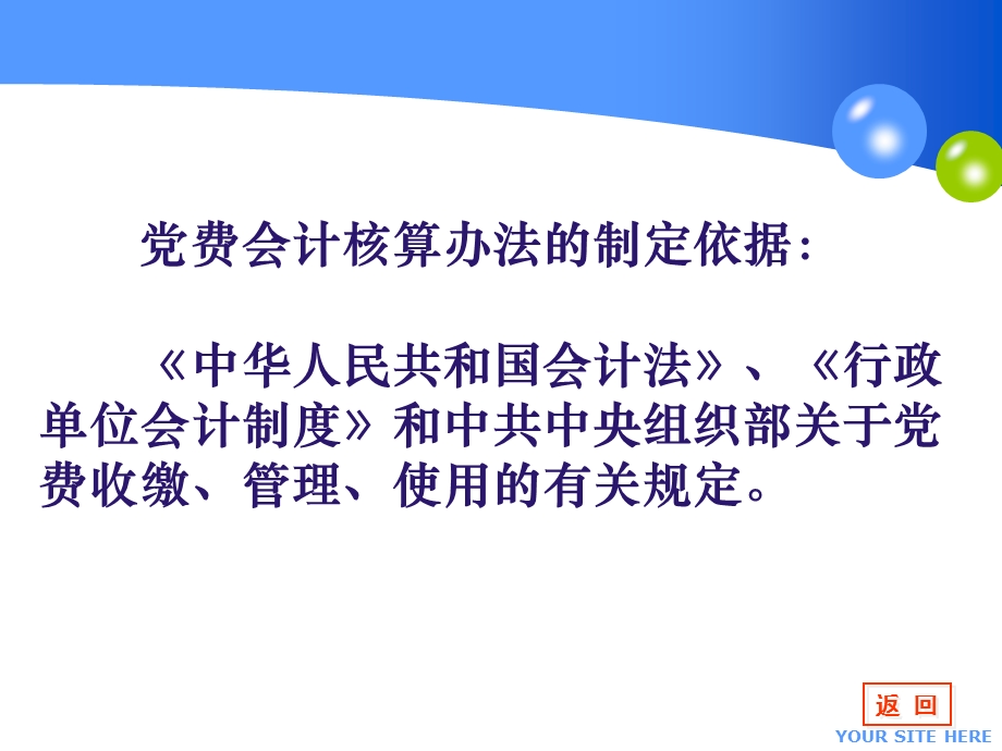 党费会计核算办法(ppt 23).ppt_第3页