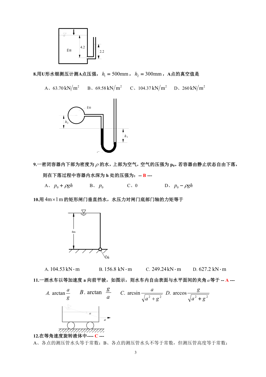 电大流体力学题库小抄参考.doc_第3页