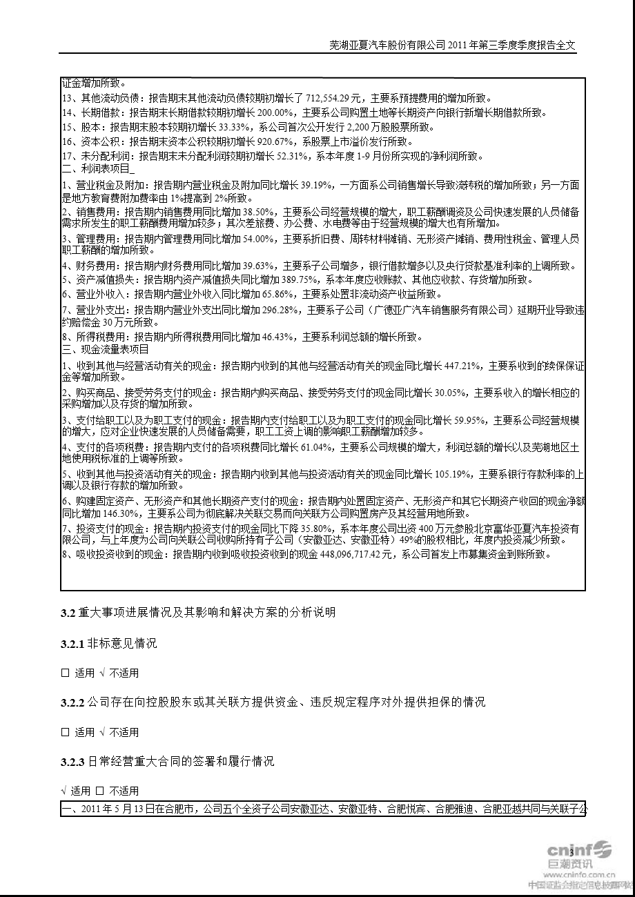 亚夏汽车：第三季度报告全文.ppt_第3页