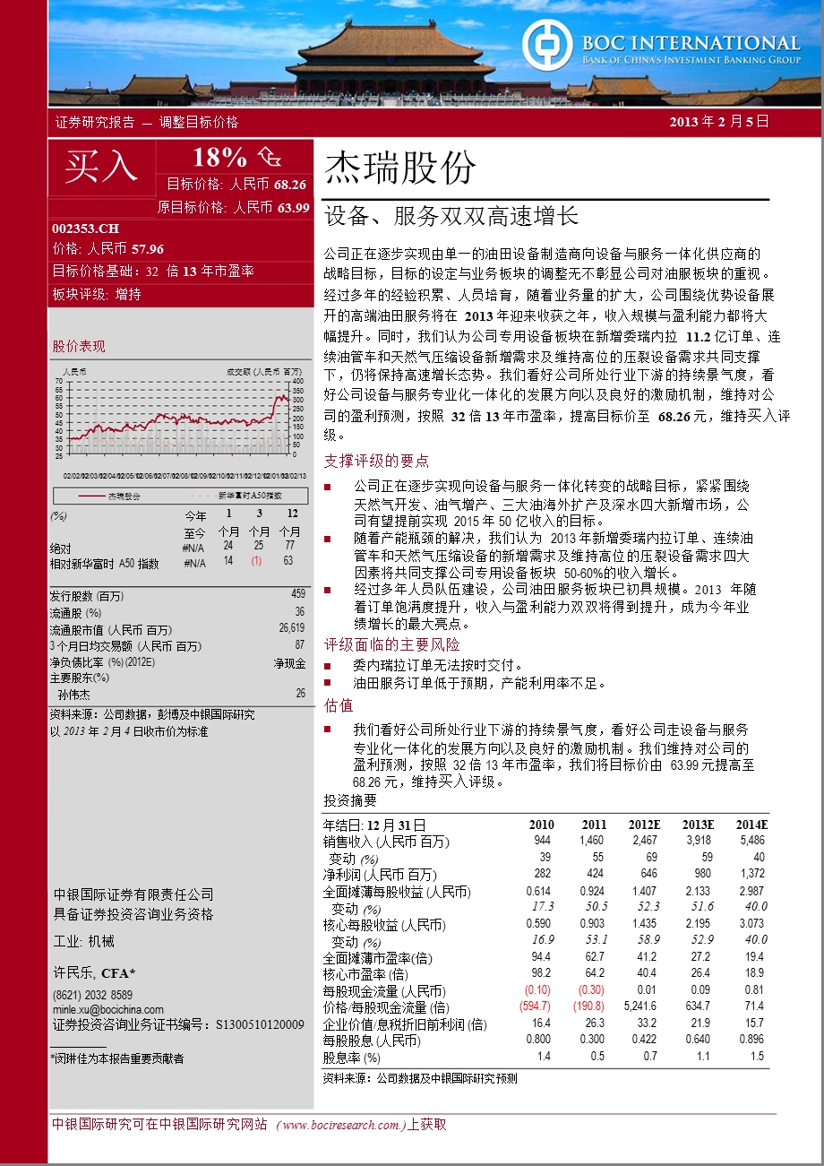 杰瑞股份(002353)设备、服务双双高速增长130205.ppt_第1页