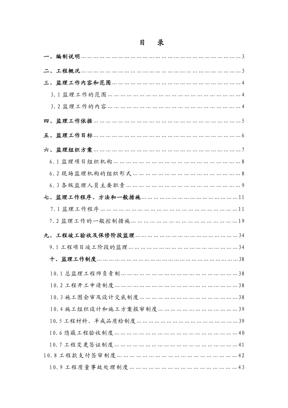 装修装饰工程监理规划.doc_第3页